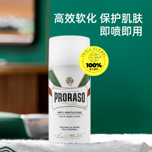 【自营】PRORASO博拉索男士剃须泡沫燕麦香型意大利刮胡泡沫300ML - 图0