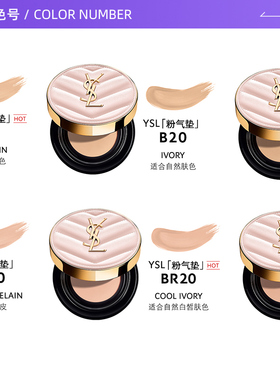 YSL/圣罗兰粉气垫B10