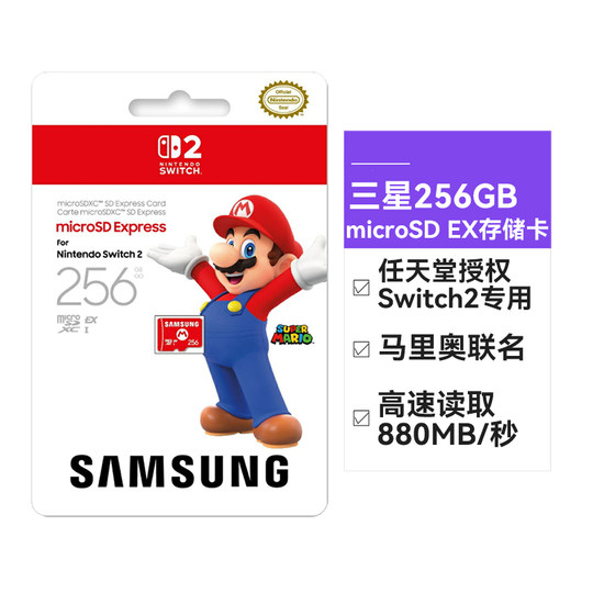 【自营】SAMSUNG三星microSD Express 256GB游戏高速存储卡/内存卡 任天堂Switch2用
