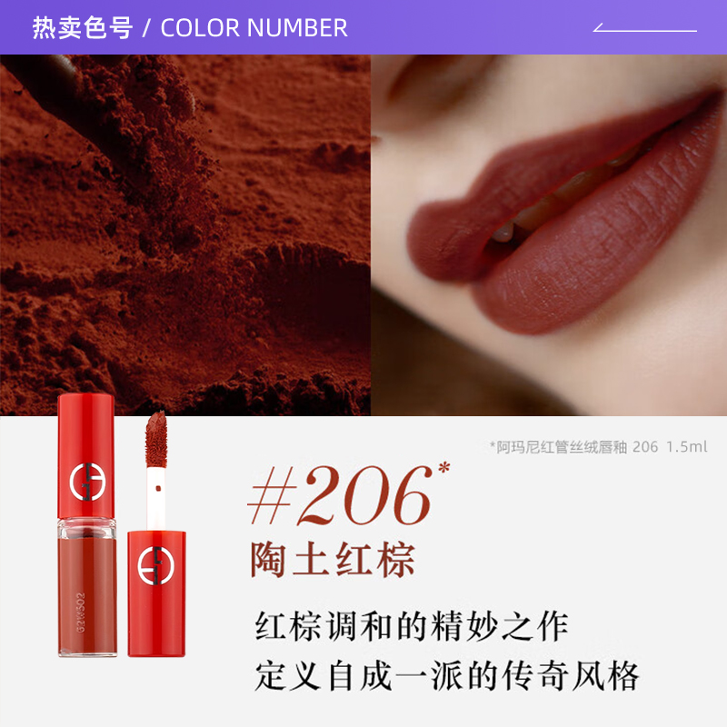 【自营】GIORGIO ARMANI/阿玛尼红管丝绒唇釉206# - 图1