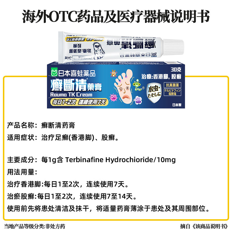 【自营】喜蛙日本进口盐酸特比萘芬乳膏正品脚气药止痒香港癣断清,淘宝优惠券,粉丝福利购,淘宝优惠卷