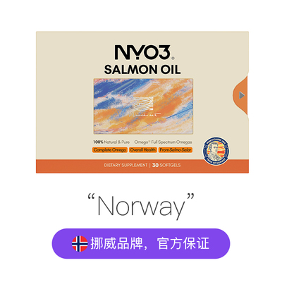 【自营】NYO3挪威97%高纯三文鱼油深海鱼油成人30粒omega3胶囊