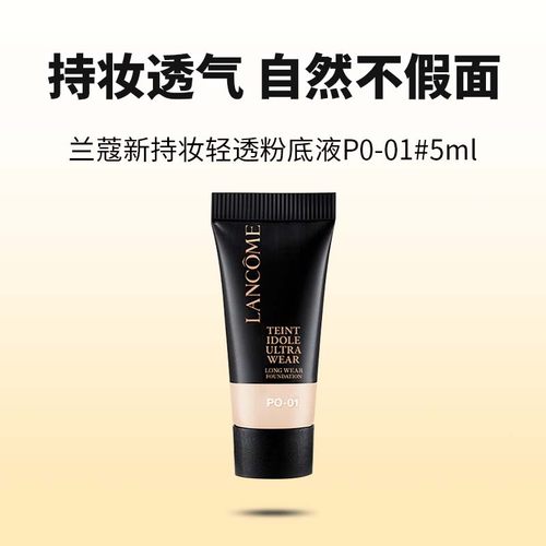 【自营】Lancome/兰蔻新持妆轻透粉底液5ml#P0-01 - 图0