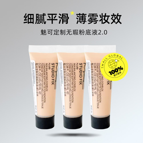 【自营】MAC/魅可定制无瑕粉底液10ml光润控油遮瑕旅行装【临期】 - 图0