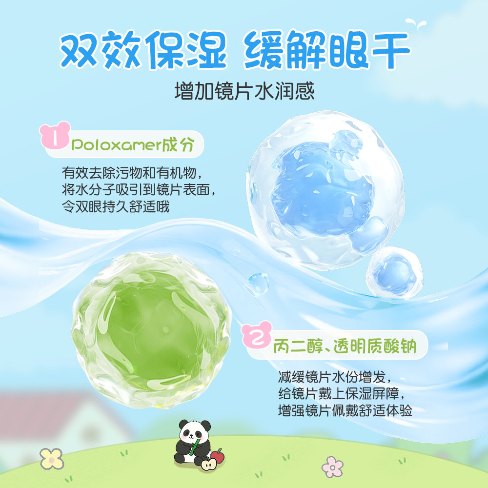 【自营】海俪恩熊猫美瞳隐形眼镜护理液大小瓶杀菌除蛋白保湿正品,淘宝优惠券,粉丝福利购,淘宝优惠卷
