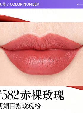 【自营】阿玛尼传奇红管唇釉582赤裸玫瑰口红送女友老婆生日礼盒