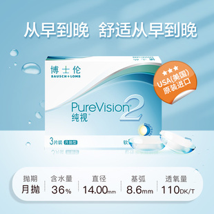 博士伦纯视2代月抛6片硅水凝胶隐形3片*2