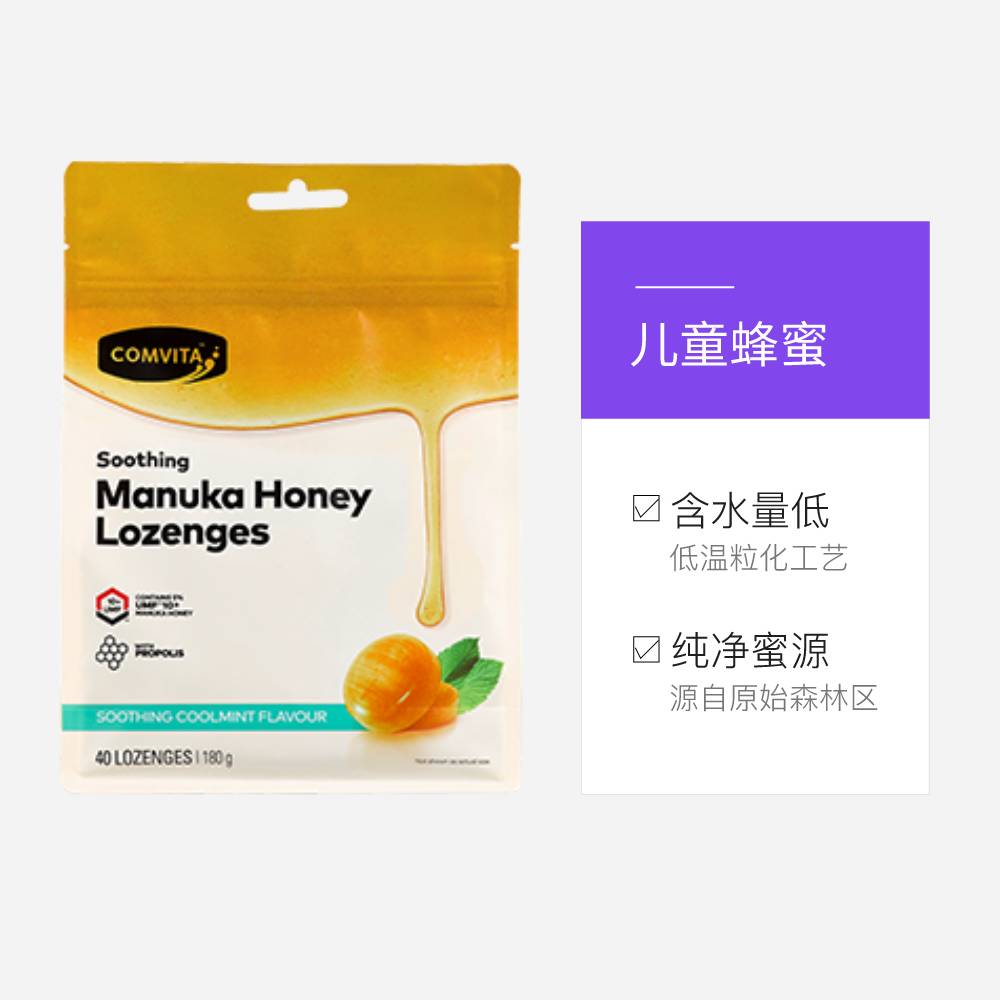【自营】康维他麦卢卡UMF10+蜂蜜蜂胶糖果40粒零食喜糖糖果润喉糖