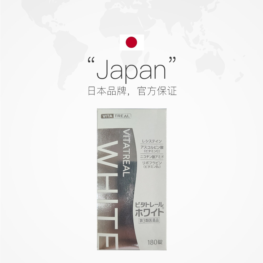 【自营】日本进口vita美白丸180粒 天猫国际健研馆国际维矿物质药品