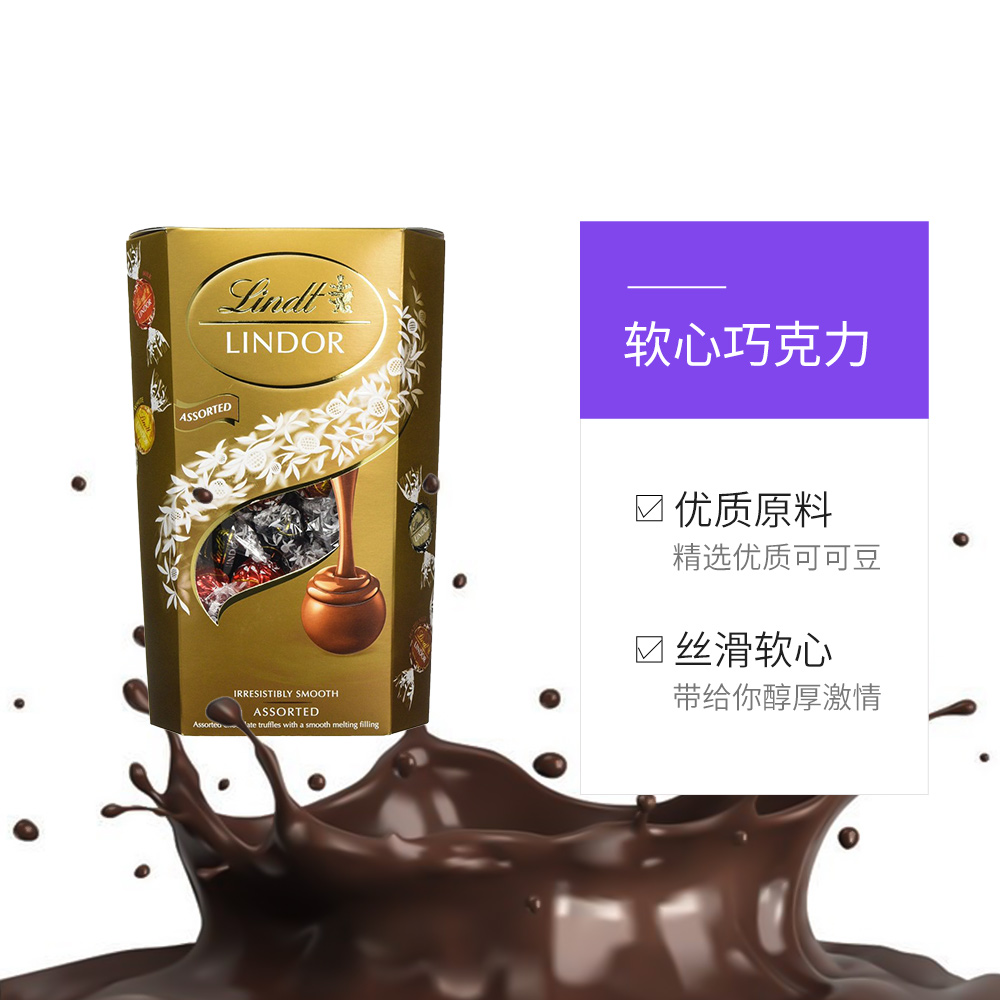 天猫国际进口超市意大利进口Lindt瑞士莲什锦软心巧克力600克金装糖果生日礼物零食3