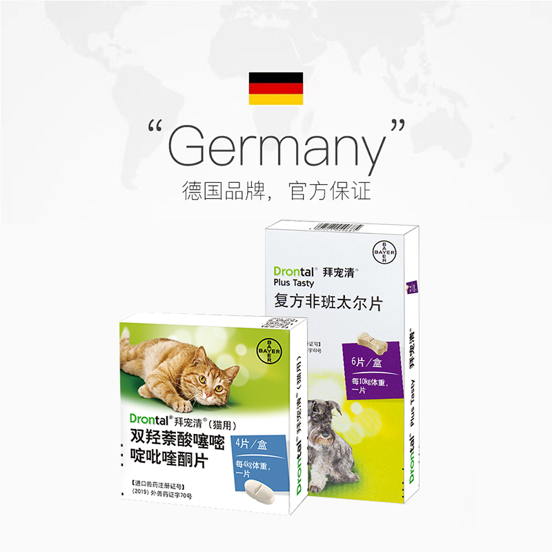 【自营】德国拜耳拜宠清犬猫用体内驱虫药 驱除绦虫蛔虫蜱虫