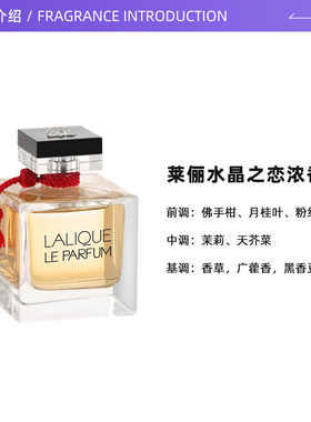 莱俪100ml东方调女士水晶之恋