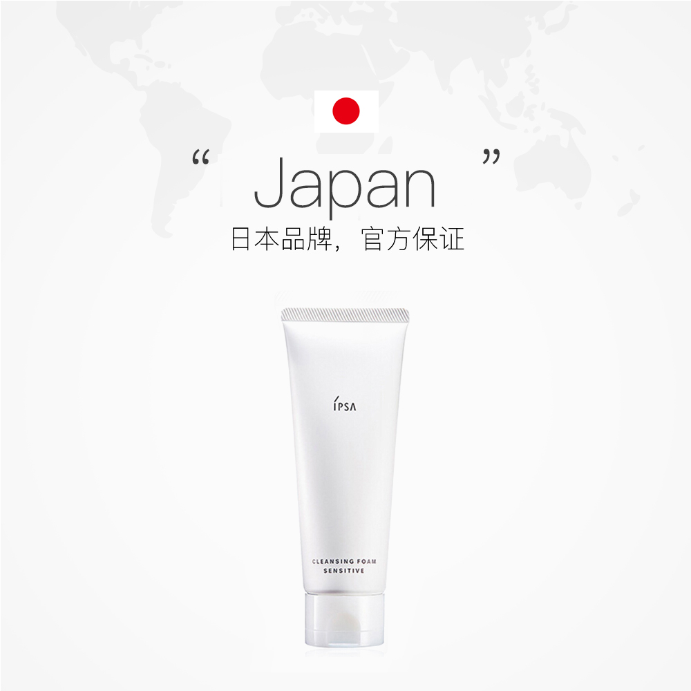 洗面奶深层清洁毛孔洁面乳 125g e 茵芙莎洁面泡沫 IPSA 直营 洗面奶深层清洁毛孔洁面乳 125g e 茵芙莎洁面泡沫 IPSA 直营