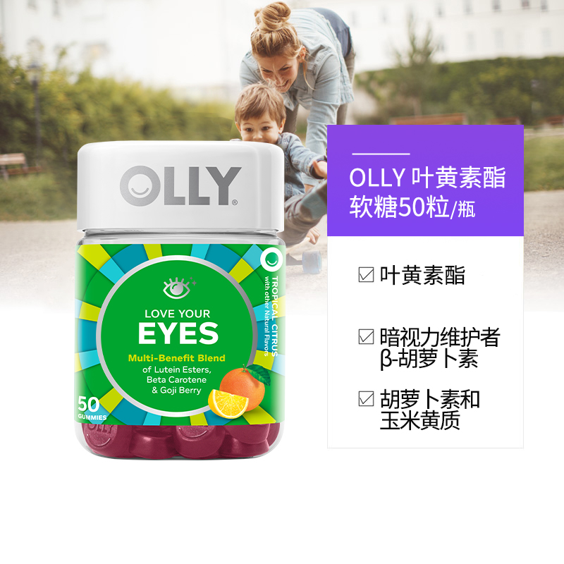 【自营】OLLY叶黄素护眼保健品成人保护眼睛软糖进口50粒/瓶