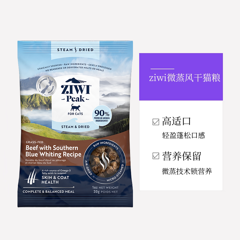 【自营】ZIWI滋益巅峰微蒸风干猫粮营养成猫幼猫通用主粮30g试吃,淘宝优惠券,粉丝福利购,淘宝优惠卷