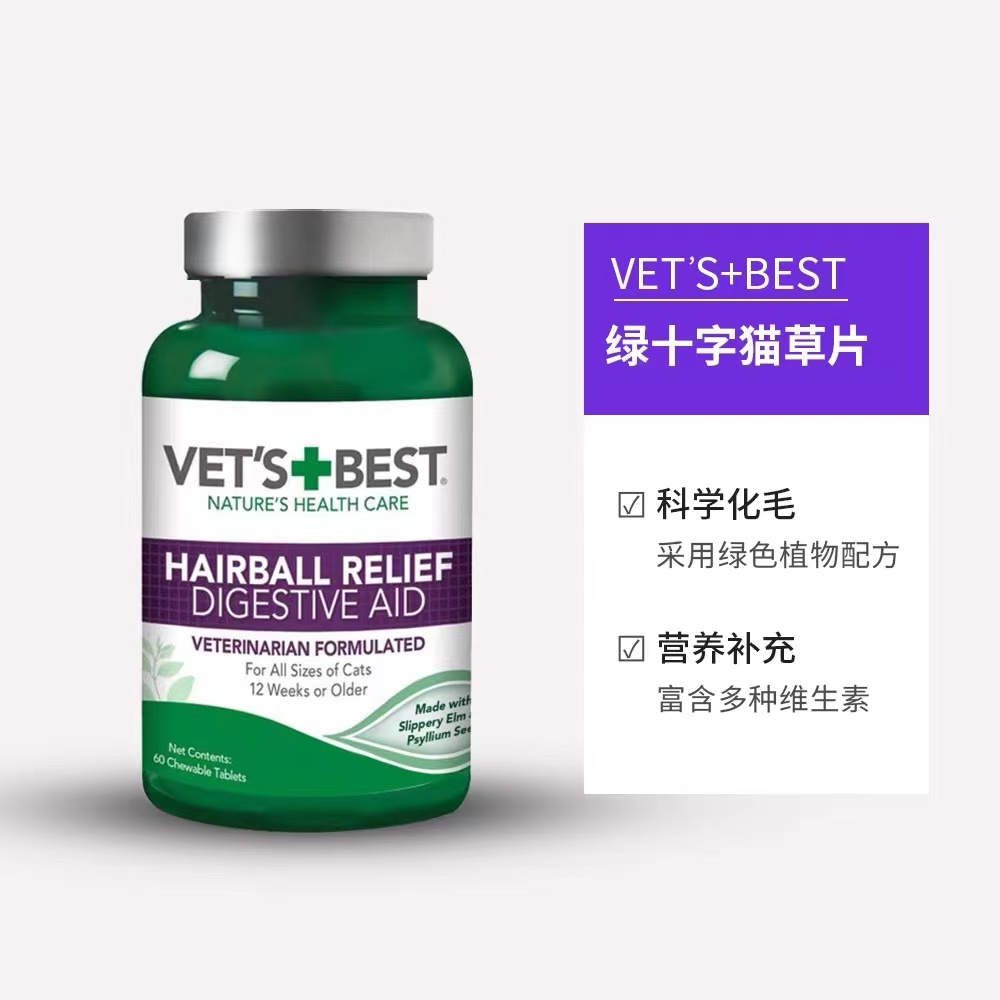 【自营】美国绿十字猫草片化毛膏调理肠胃猫咪专用排除去毛球60粒 - 图3