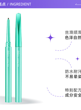 黛佳碧持久防水不脱色眼线胶笔