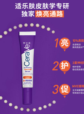 【自营】CeraVe/适乐肤VC抗氧化精华早C晚A提亮紧致修护改善暗沉