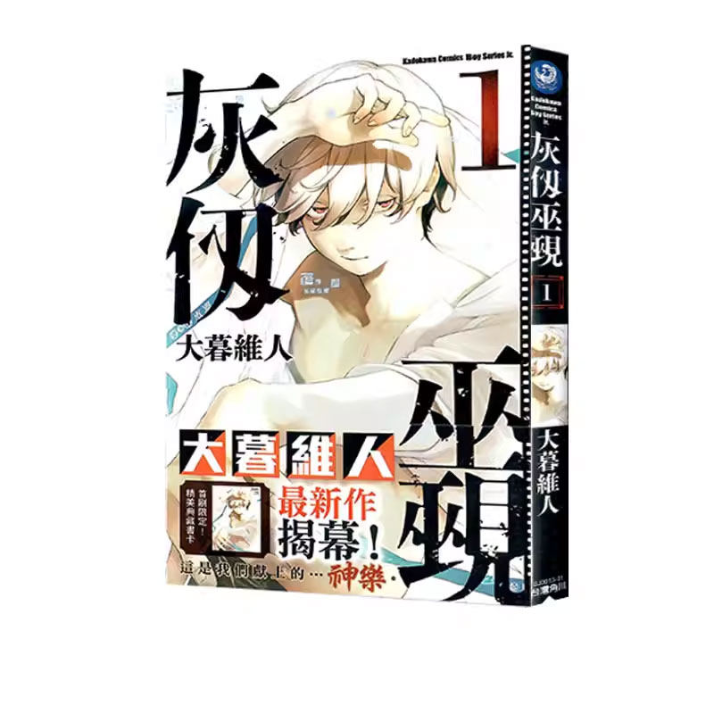 【自营】现货 台版漫画 灰刃巫觋 1-2 共2册 可单拍 大暮維人 角川出版,淘宝优惠券,粉丝福利购,淘宝优惠卷