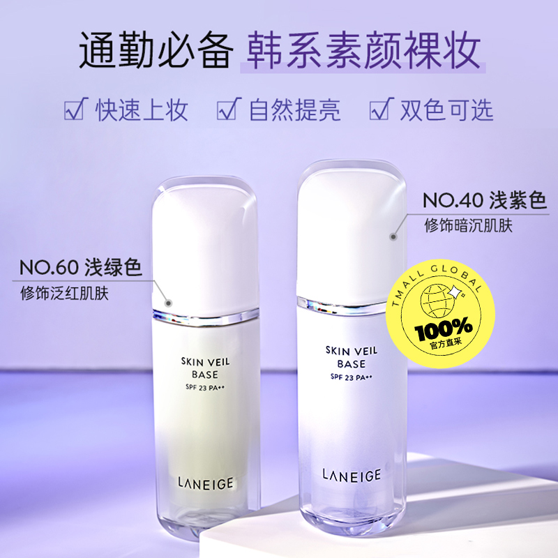 【自营】Laneige/兰芝隔离霜妆前乳防晒提亮肤色遮瑕打底保湿30ml - 图0