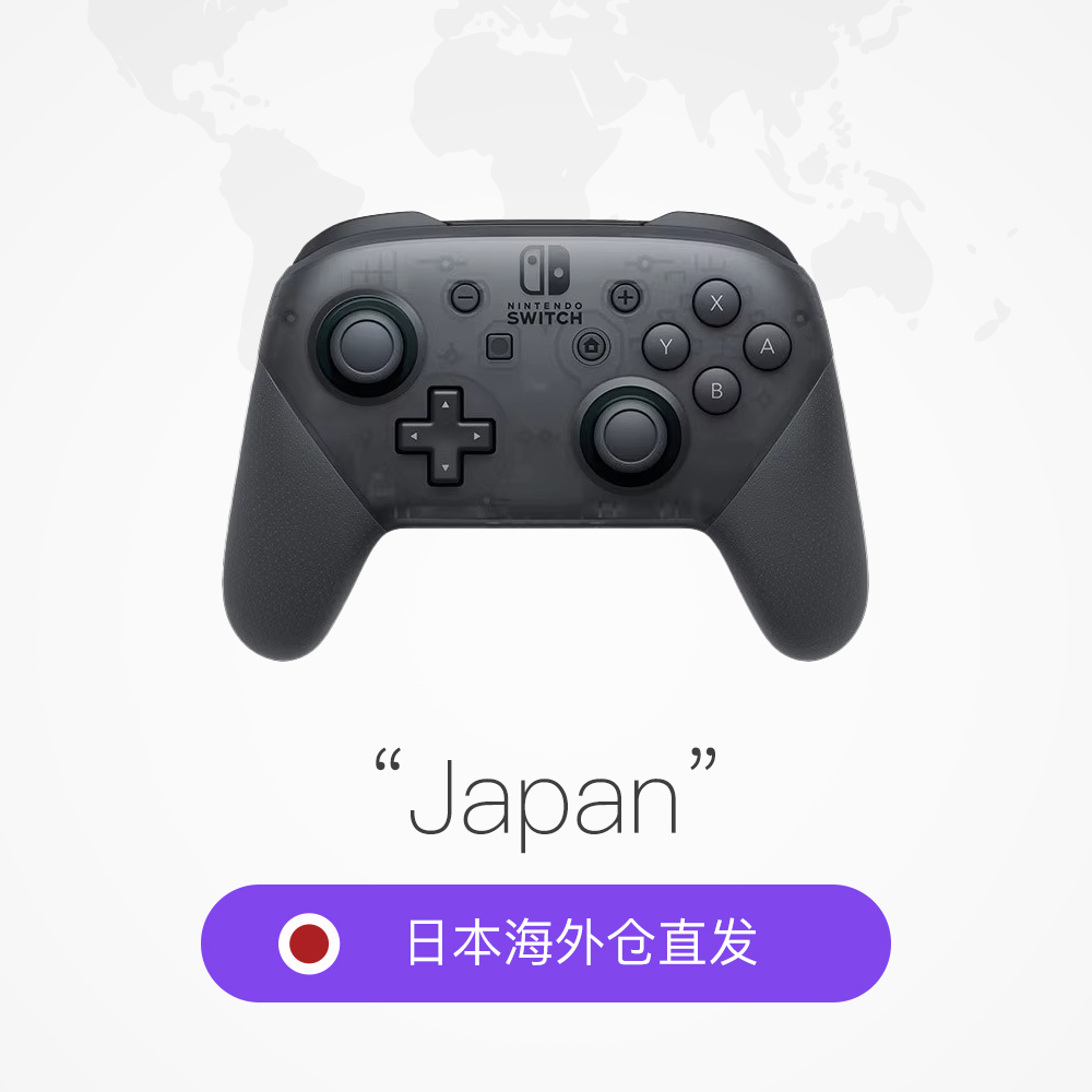 【自营】任天堂switch原装游戏手柄pro黑色手柄 日版 原装正品 - 图2