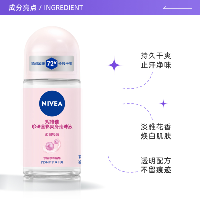 【自营】Nivea/妮维雅走珠液女止汗露男腋下持久留香滚珠清新淡香 - 图1