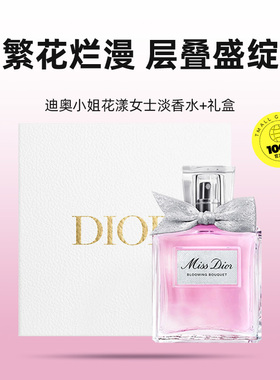 【自营】Dior/迪奥礼物礼盒花漾甜心小姐淡香水送女生女友