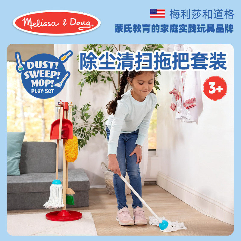 【自营】美国 Melissa & Doug梅利莎和道格 除尘清扫拖把玩具套组,淘宝优惠券,粉丝福利购,淘宝优惠卷