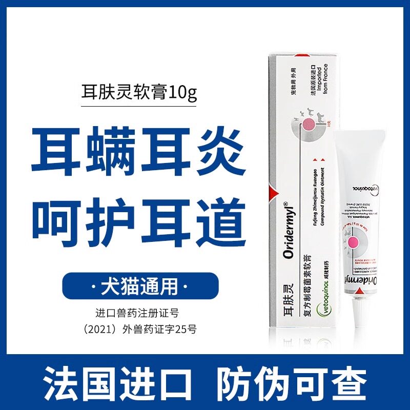 【自营】耳肤灵耳螨猫狗通用猫咪耳螨专用药耳肤灵去狗用滴耳液,淘宝优惠券,粉丝福利购,淘宝优惠卷