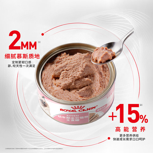 【自营】皇家猫主粮幼年期全价猫粮主食罐(慕斯肉泥)KLC/85Gx2罐 - 图1