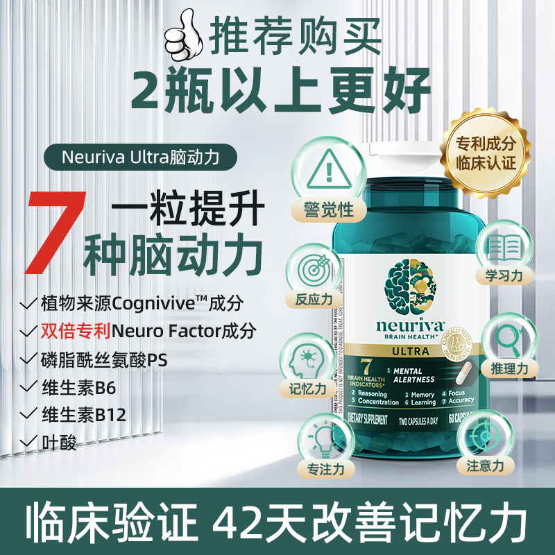 【自营】【上新款】Neuriva脑动力Ultra增强补脑非鱼油成人记忆力