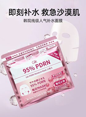 【自营】GIK三文鱼PDRN水光保湿紧致维稳修护面膜380ml/21片