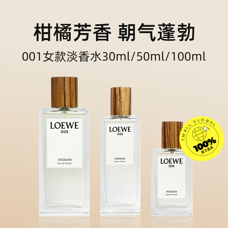 【自营】LOEWE/罗意威001女款淡香水30ml/50ml/100ml花香送礼礼物-图0