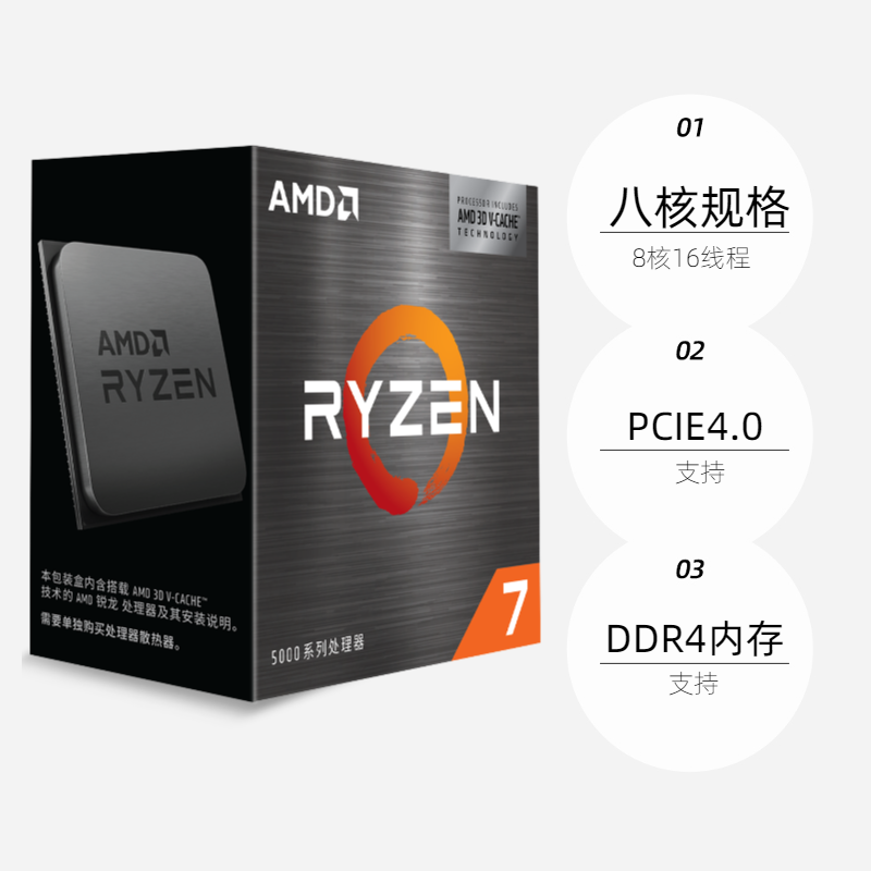 【自营】AMD锐龙R7 5700X3D盒装CPU台式机游戏处理器 - 图1