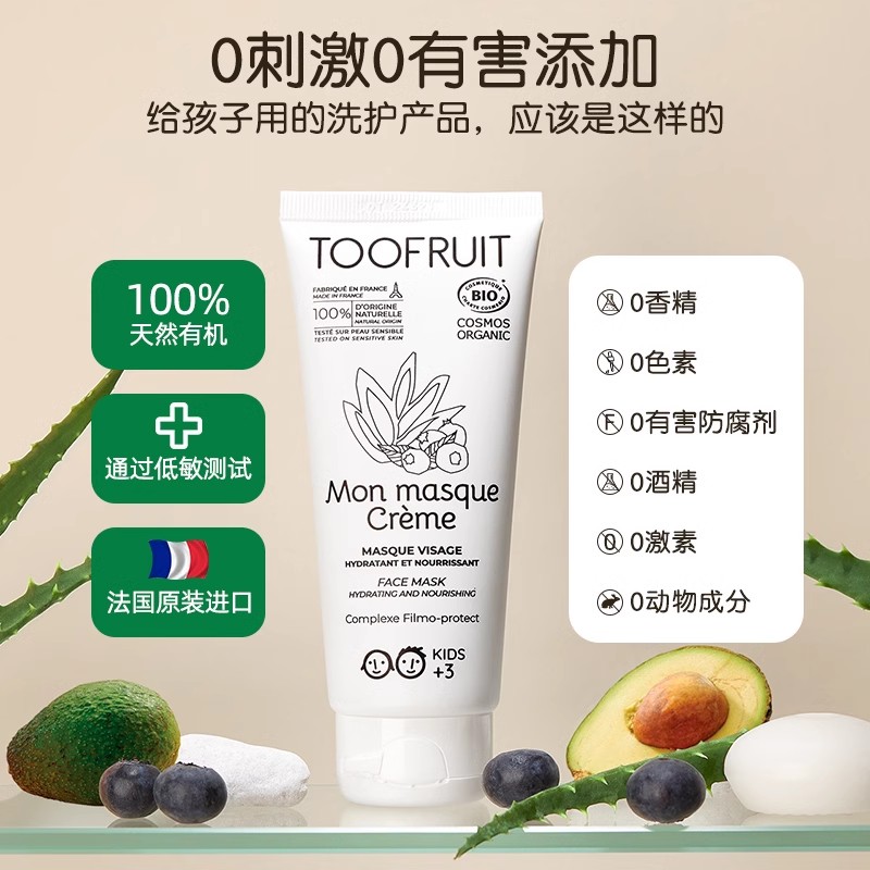 【自营】toofruit多果肤儿童面膜宝宝专用护肤品涂抹补水保湿泥膜 - 图3