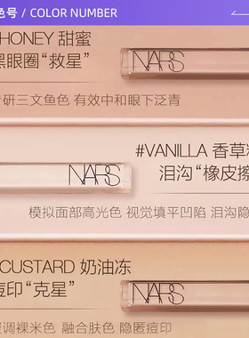 【自营】Nars/娜斯亮采柔滑遮瑕膏6ml滋润遮瑕#奶油冻#甜奶油白色