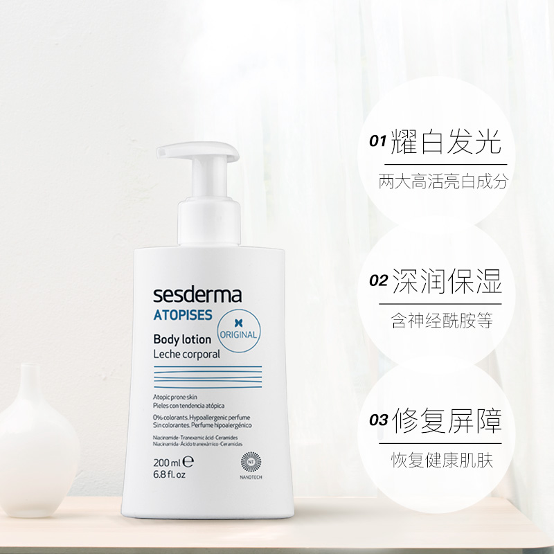 天猫国际进口超市sesderma西班牙焕白身体乳润肤滋润全身200ml美白润肤乳保湿果酸3