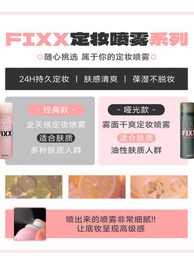 【自营】韩国FIXX定妆喷雾持久控油哑光防水防汗不脱妆细腻保湿