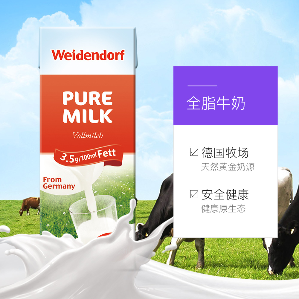 天猫国际进口超市【直营】德亚Weidendorf 进口纯牛奶全脂200ml*30盒早餐奶2箱德国3
