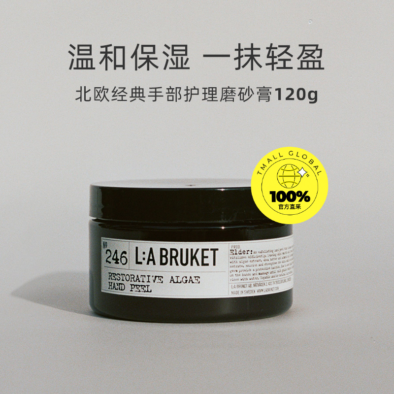 【自营】L:A BRUKET246手部去角质磨砂膏洁净去死皮接骨木花120g - 图0