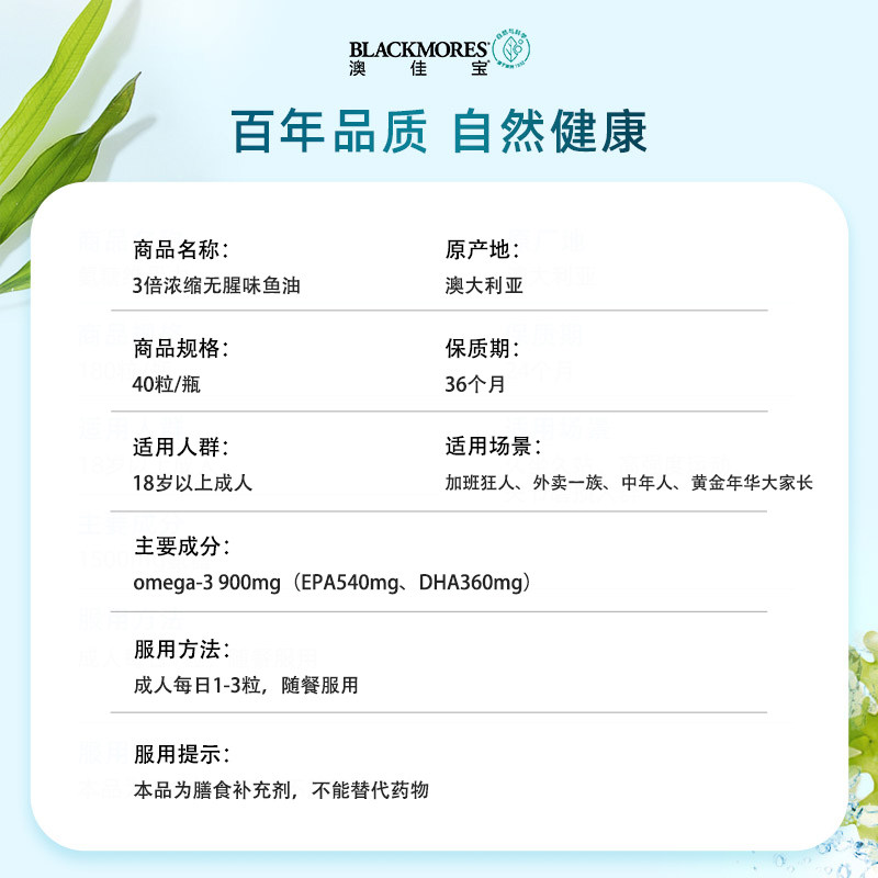 【自营】澳洲blackmores浓缩鱼油 天猫国际健研馆鱼油/深海鱼油