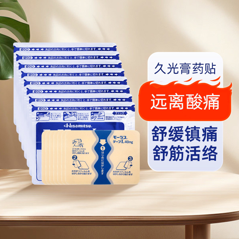 【自营】日本久光制药膏药镇痛贴消炎止痛膏贴7枚*13久光贴膏药膏