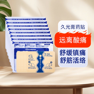 日本久光制药膏药镇痛贴消炎7枚*13