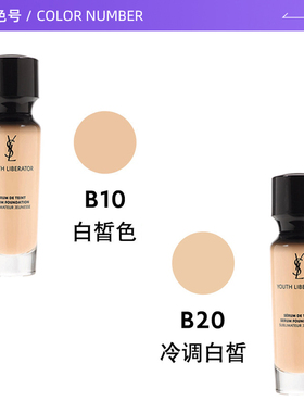 圣罗兰新妍活青春粉底液30ml