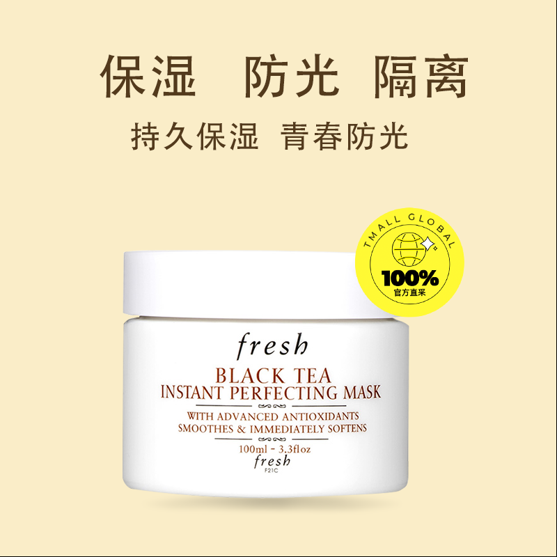 【自营】Fresh/馥蕾诗红茶面膜素颜紧致凝视修护黑膜/白膜 100ml-图0