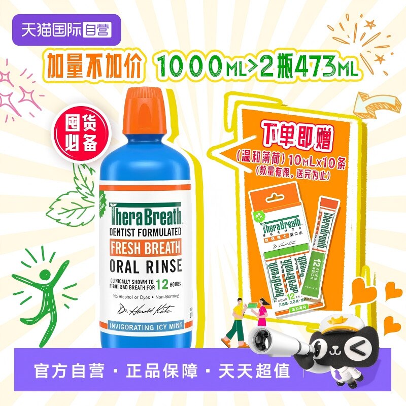 斯博士漱口水清新口气超大容量1L装无酒精