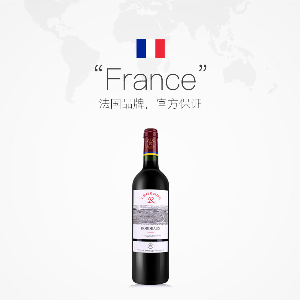 【自营】LAFITE/拉菲 法国传奇波尔多干红葡萄酒750ml/瓶大贸 - 图3