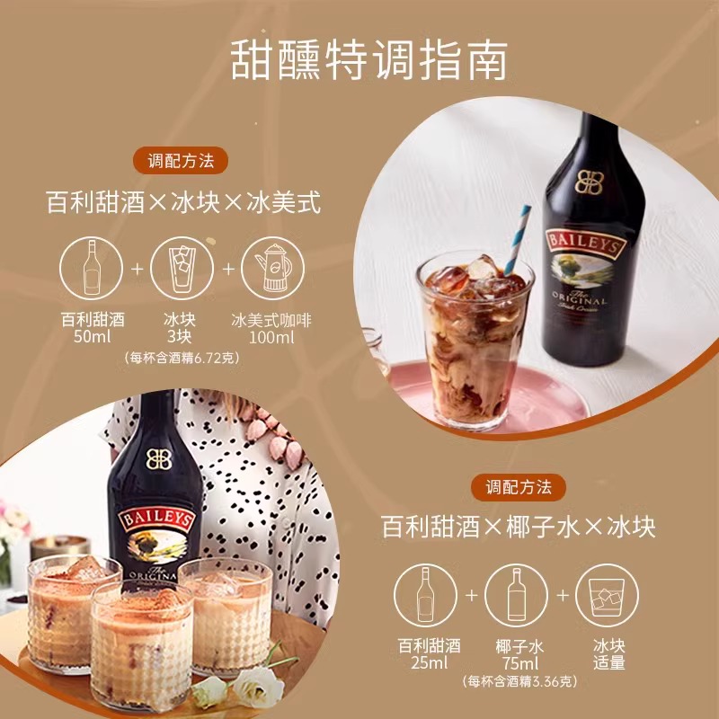 【自营】Baileys百利甜酒爱尔兰进口原味奶油利口酒700ml烘焙调酒 - 图3