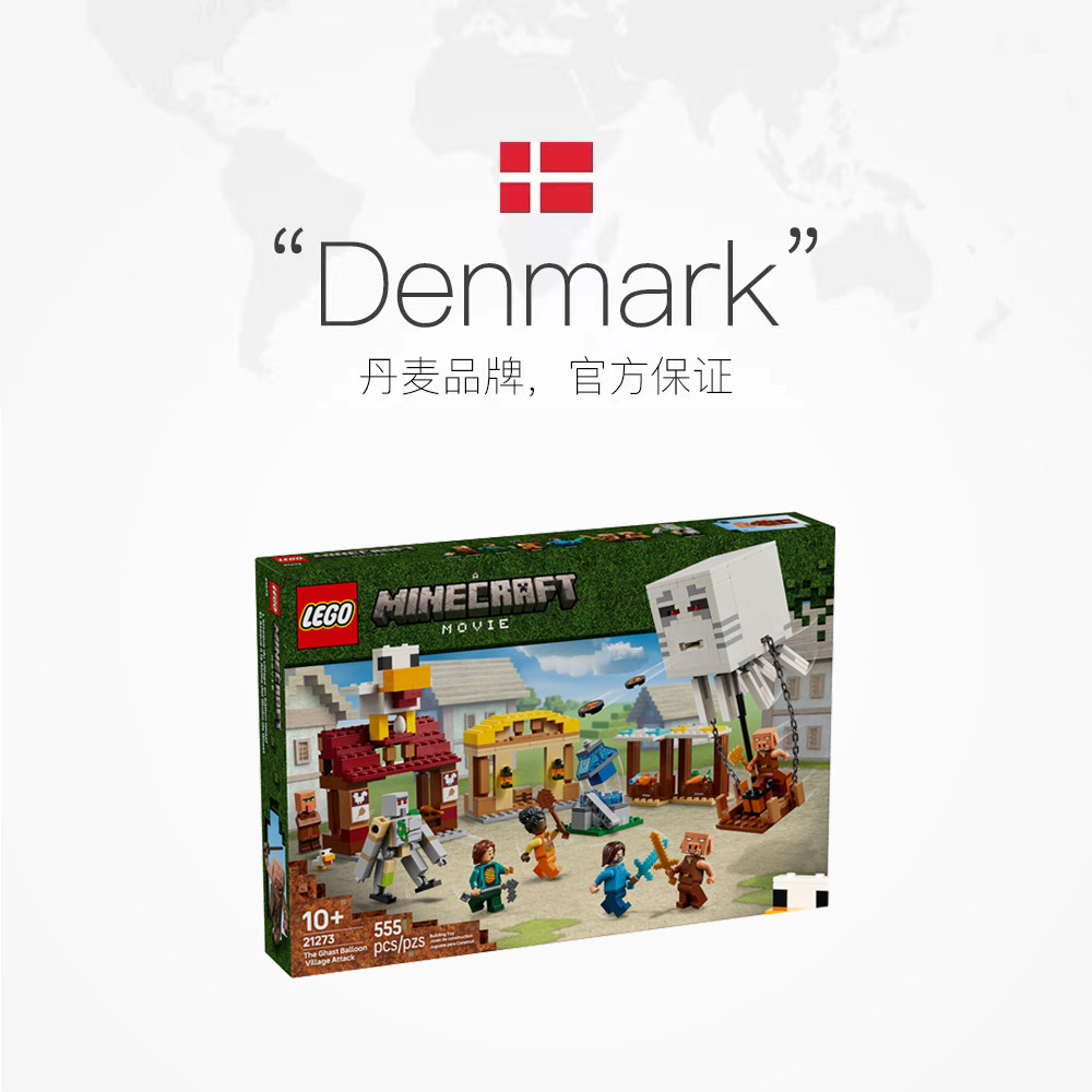【自营】LEGO乐高21273恶魂气球村庄攻袭我的世界系列拼搭玩具,淘宝优惠券,粉丝福利购,淘宝优惠卷