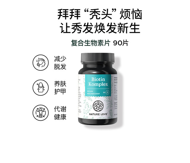 ເຢຍລະມັນ NatureLove ນໍາເຂົ້າຢາເມັດ biotin ທີ່ມີການເຄື່ອນໄຫວສູງສໍາລັບການດູແລຜົມແລະມີເນື້ອໃນສູງ